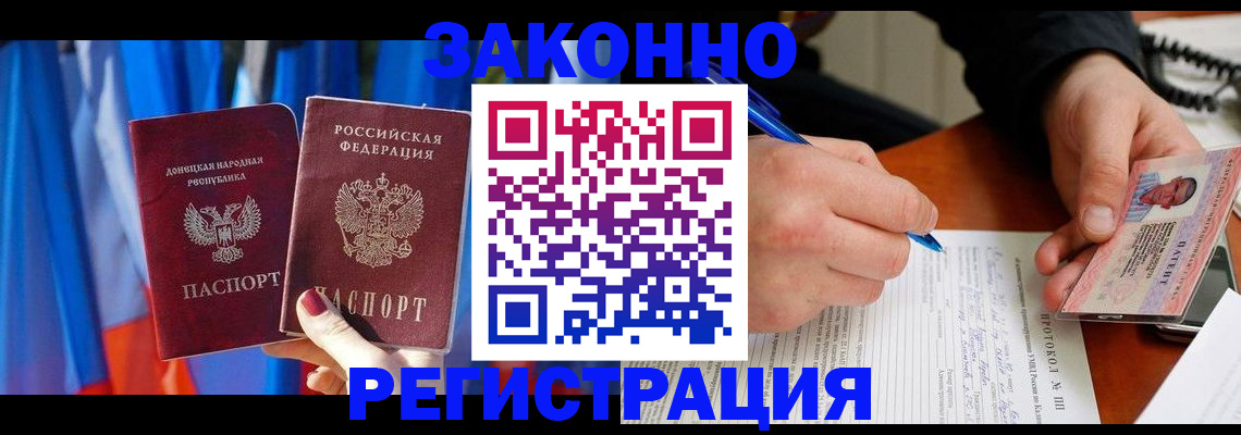 прописка штамп в Ингушетии