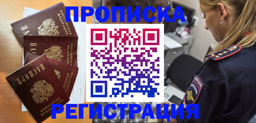 прописка штамп в Ингушетии