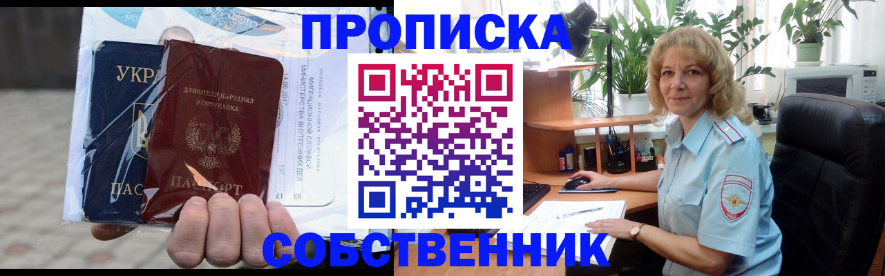 прописка в квартире в Ингушетии