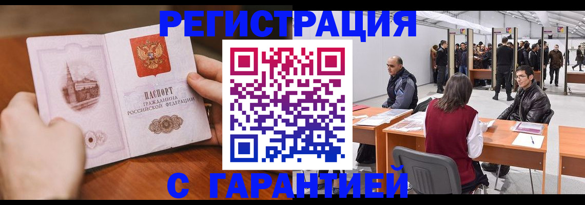 временная регистрация гарантия в Ингушетии